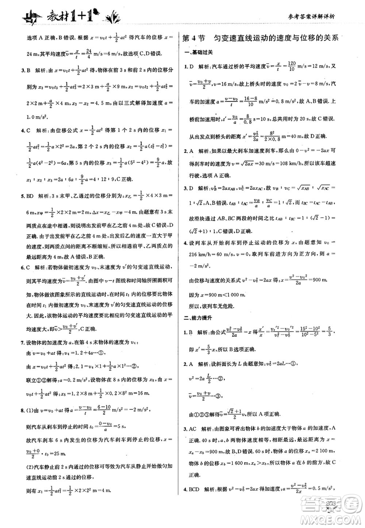 2018教材1+1人人教版高中物理必修1參考答案