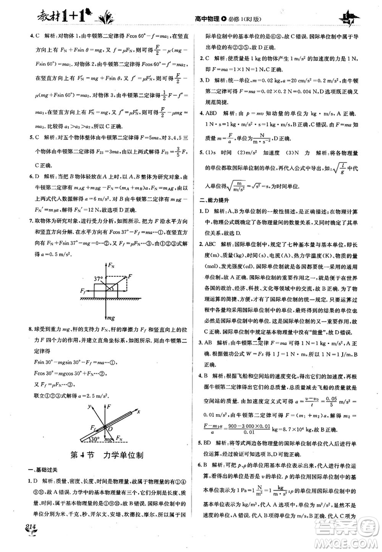 2018教材1+1人人教版高中物理必修1參考答案