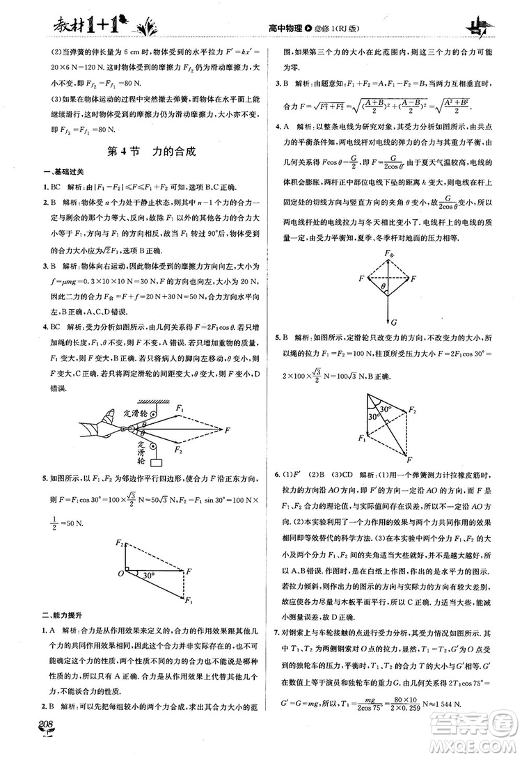 2018教材1+1人人教版高中物理必修1參考答案