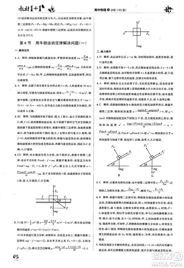 2018教材1+1人人教版高中物理必修1參考答案