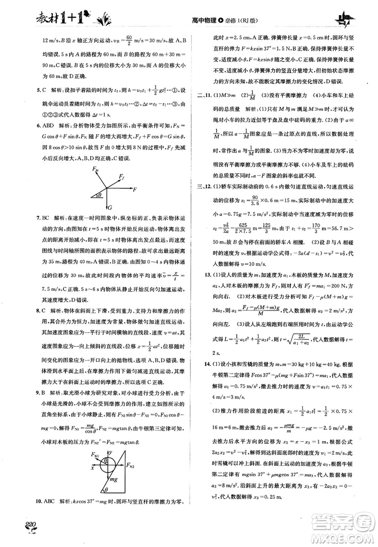 2018教材1+1人人教版高中物理必修1參考答案