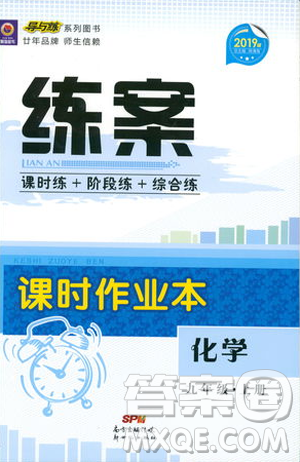 2019版導(dǎo)與練練案課時(shí)作業(yè)本化學(xué)九年級(jí)上冊(cè)人教版答案