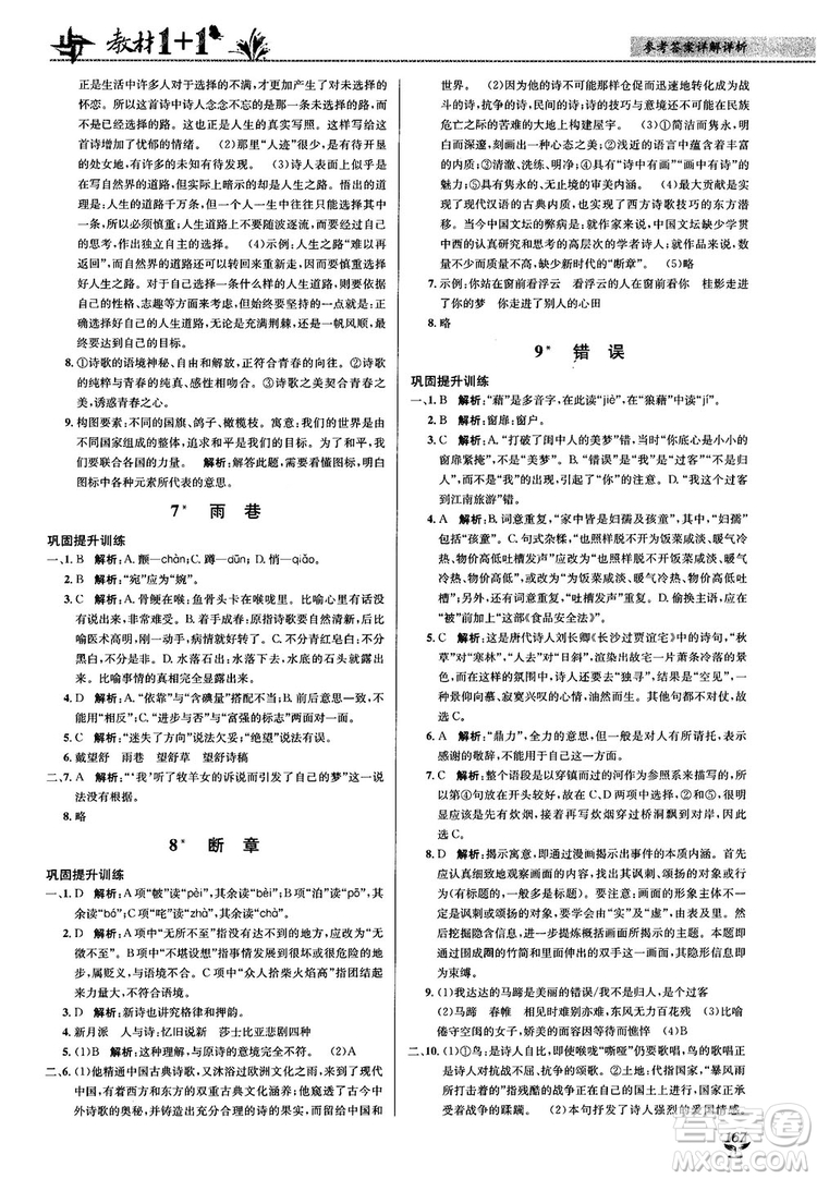 2018教材1+1蘇教版高中語文必修1參考答案