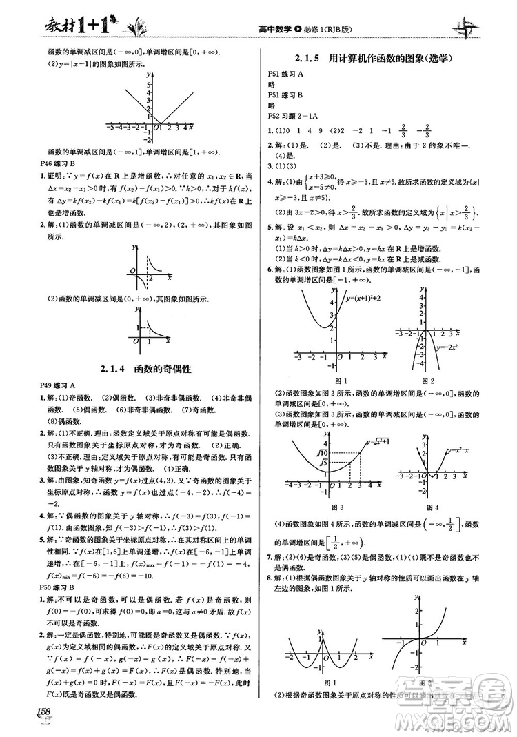 2020高中數(shù)學必修1課本習題人教版答案