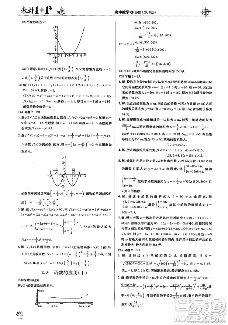 2020高中數(shù)學必修1課本習題人教版答案