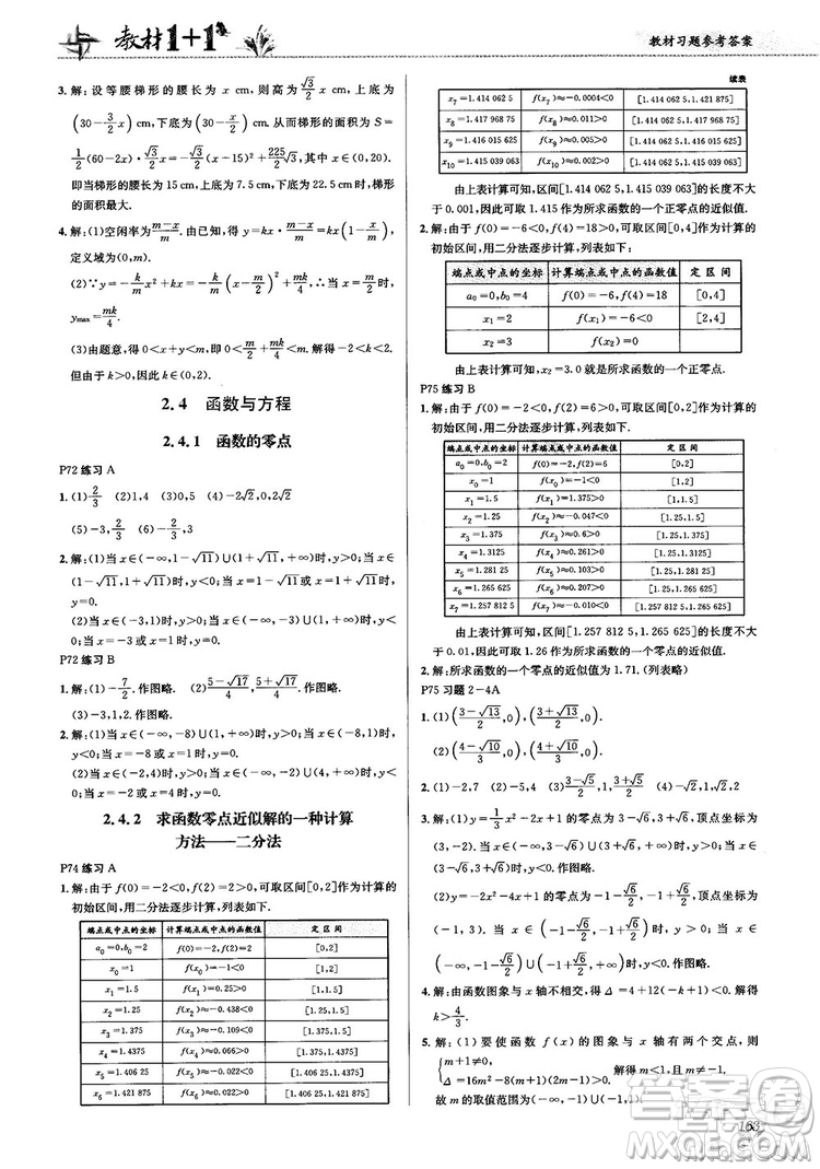 2020高中數(shù)學必修1課本習題人教版答案