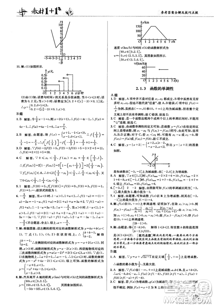 2020高中數(shù)學必修1課本習題人教版答案