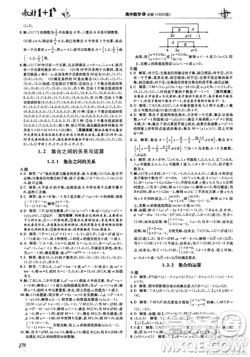 2020高中數(shù)學必修1課本習題人教版答案