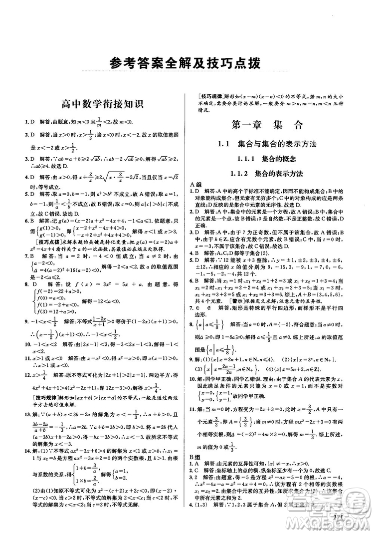 2020高中數(shù)學必修1課本習題人教版答案