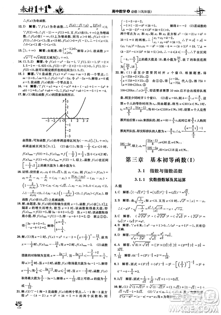 2020高中數(shù)學必修1課本習題人教版答案