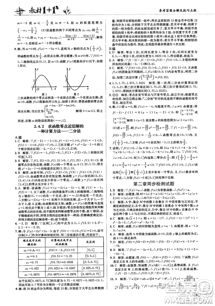 2020高中數(shù)學必修1課本習題人教版答案