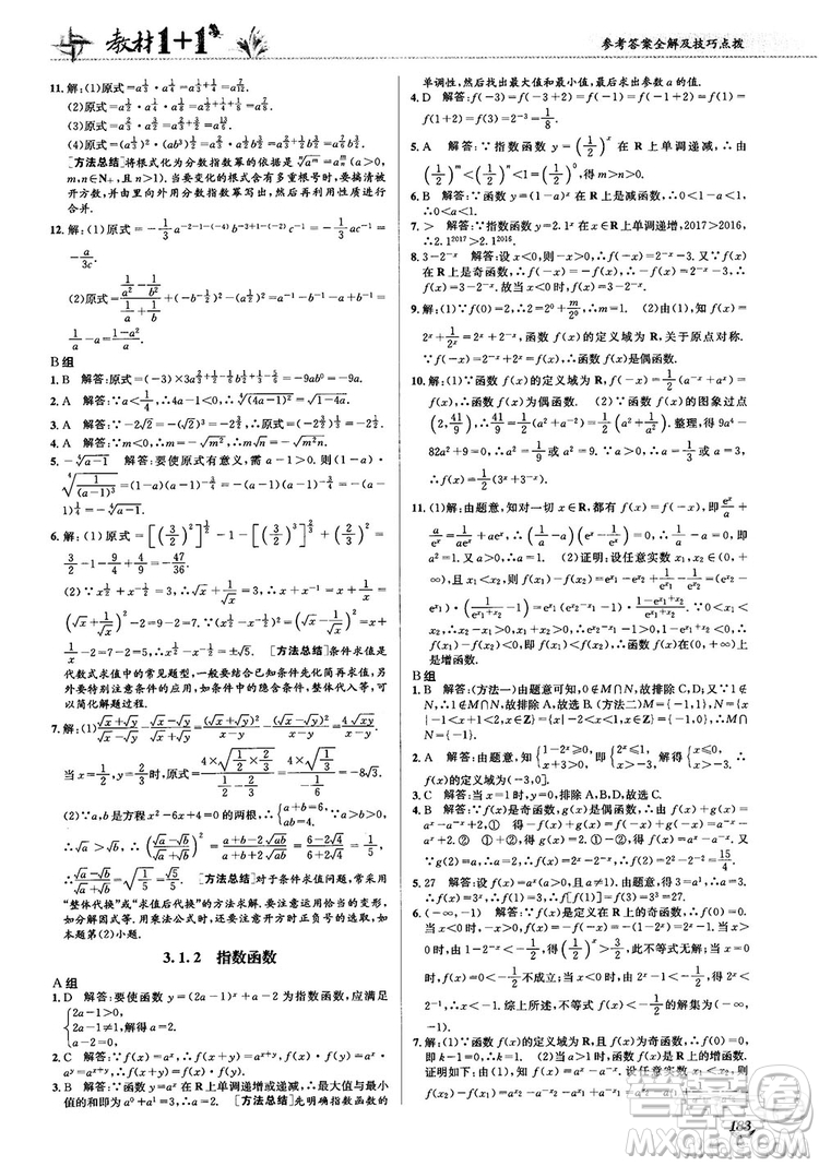 2020高中數(shù)學必修1課本習題人教版答案