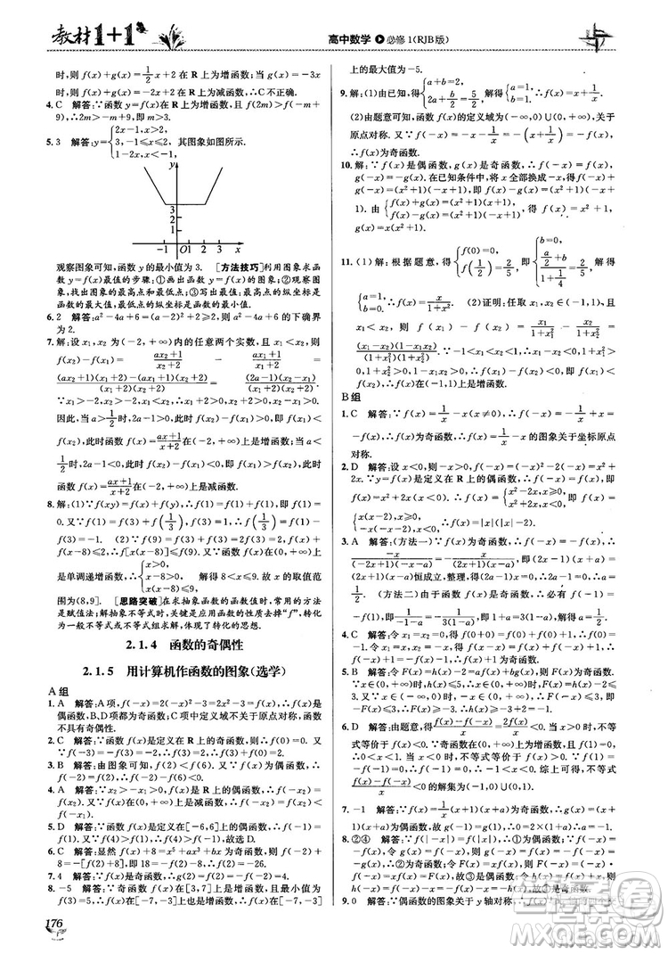 2020高中數(shù)學必修1課本習題人教版答案