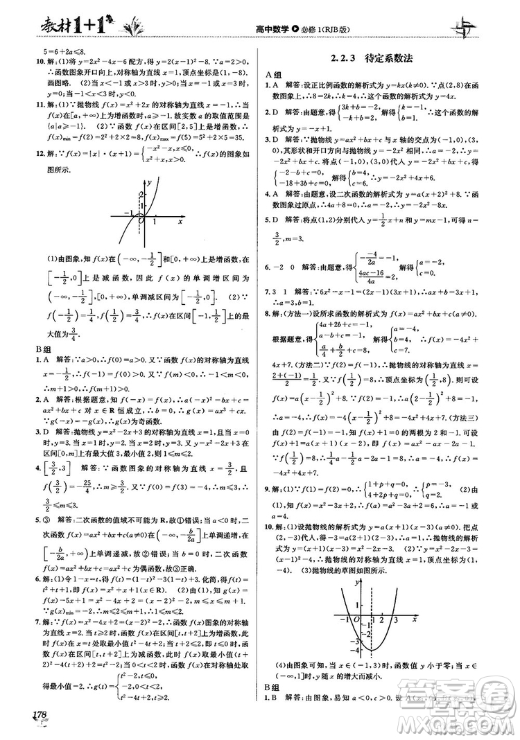 2020高中數(shù)學必修1課本習題人教版答案