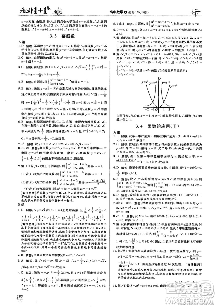 2020高中數(shù)學必修1課本習題人教版答案