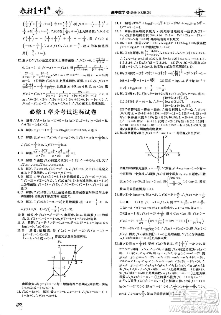 2020高中數(shù)學必修1課本習題人教版答案