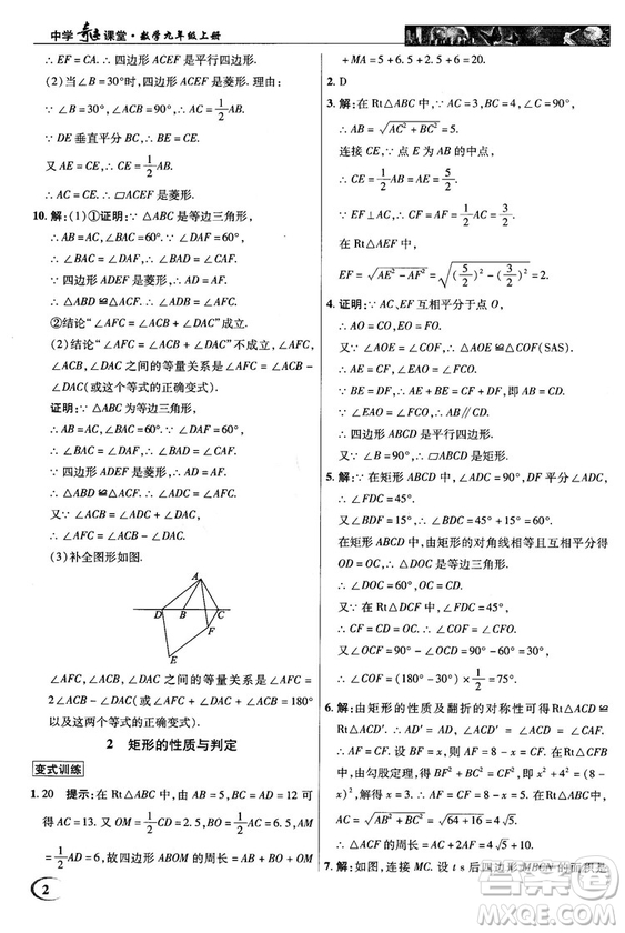 北師大版2018秋中學(xué)奇跡課堂數(shù)學(xué)九年級(jí)上冊(cè)答案