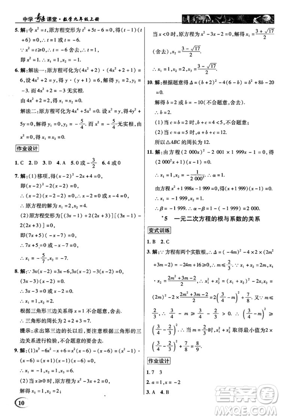 北師大版2018秋中學(xué)奇跡課堂數(shù)學(xué)九年級(jí)上冊(cè)答案