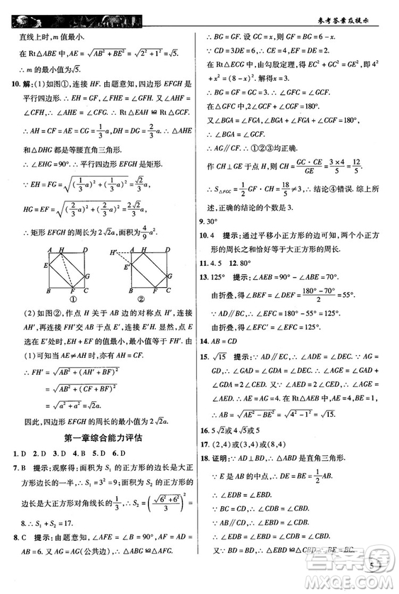 北師大版2018秋中學(xué)奇跡課堂數(shù)學(xué)九年級(jí)上冊(cè)答案