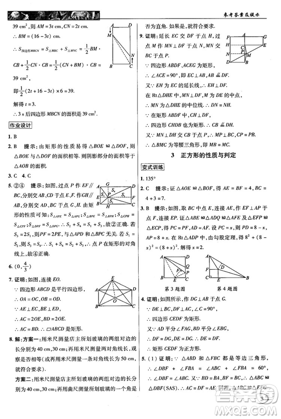 北師大版2018秋中學(xué)奇跡課堂數(shù)學(xué)九年級(jí)上冊(cè)答案