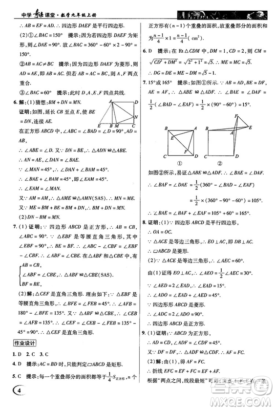 北師大版2018秋中學(xué)奇跡課堂數(shù)學(xué)九年級(jí)上冊(cè)答案