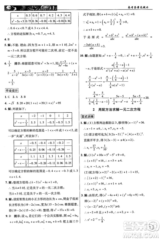 北師大版2018秋中學(xué)奇跡課堂數(shù)學(xué)九年級(jí)上冊(cè)答案