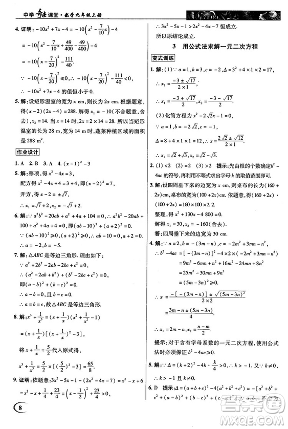 北師大版2018秋中學(xué)奇跡課堂數(shù)學(xué)九年級(jí)上冊(cè)答案