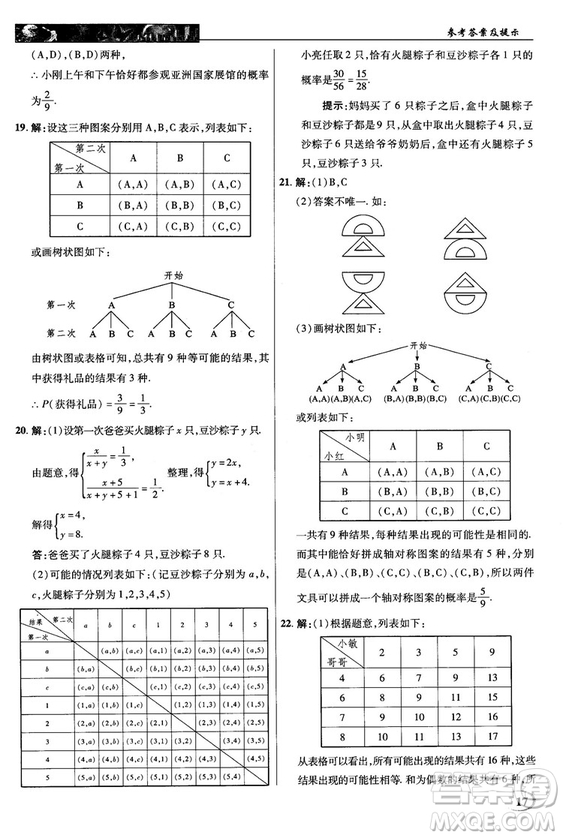 北師大版2018秋中學(xué)奇跡課堂數(shù)學(xué)九年級(jí)上冊(cè)答案