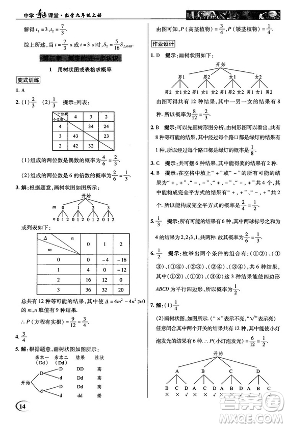 北師大版2018秋中學(xué)奇跡課堂數(shù)學(xué)九年級(jí)上冊(cè)答案