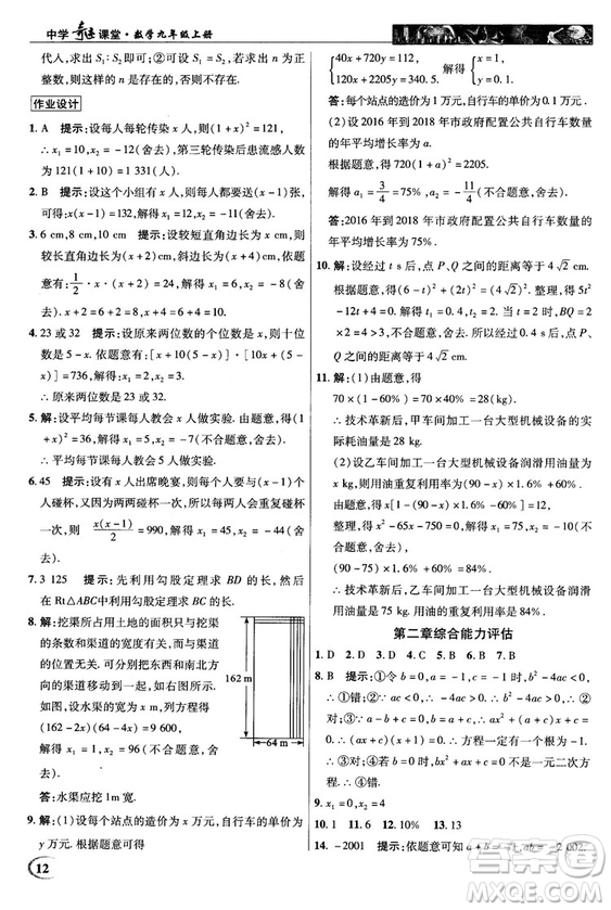 北師大版2018秋中學(xué)奇跡課堂數(shù)學(xué)九年級(jí)上冊(cè)答案