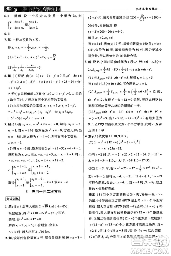 北師大版2018秋中學(xué)奇跡課堂數(shù)學(xué)九年級(jí)上冊(cè)答案