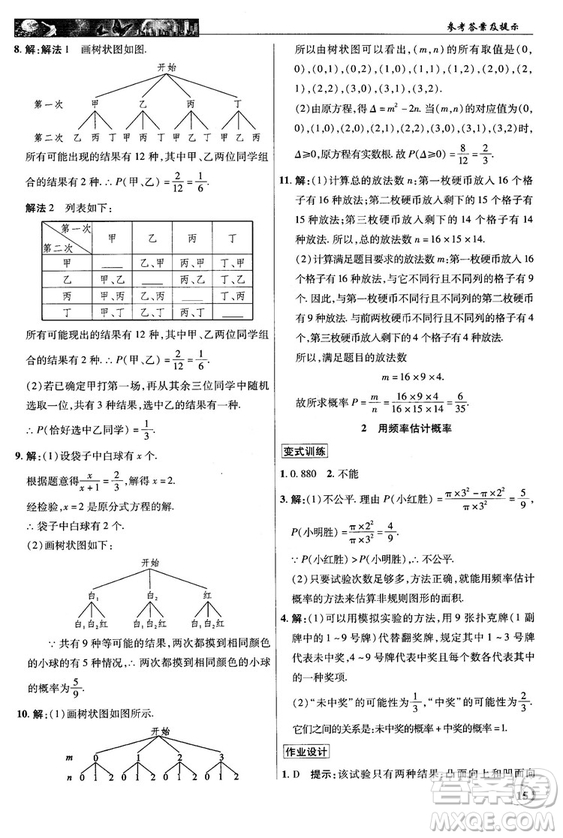 北師大版2018秋中學(xué)奇跡課堂數(shù)學(xué)九年級(jí)上冊(cè)答案