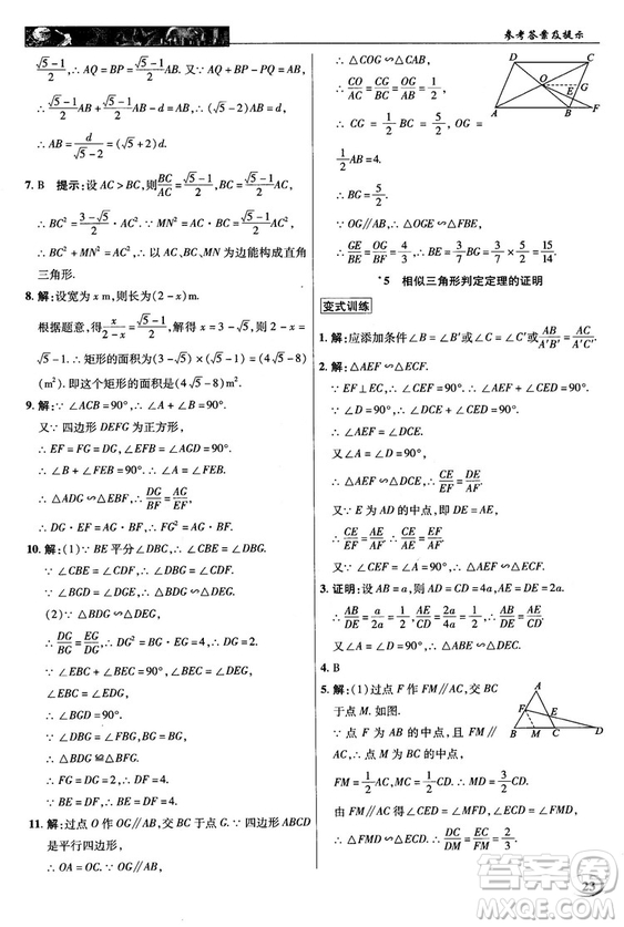 北師大版2018秋中學(xué)奇跡課堂數(shù)學(xué)九年級(jí)上冊(cè)答案