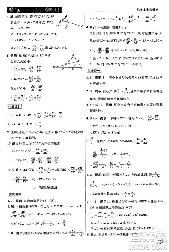 北師大版2018秋中學(xué)奇跡課堂數(shù)學(xué)九年級(jí)上冊(cè)答案