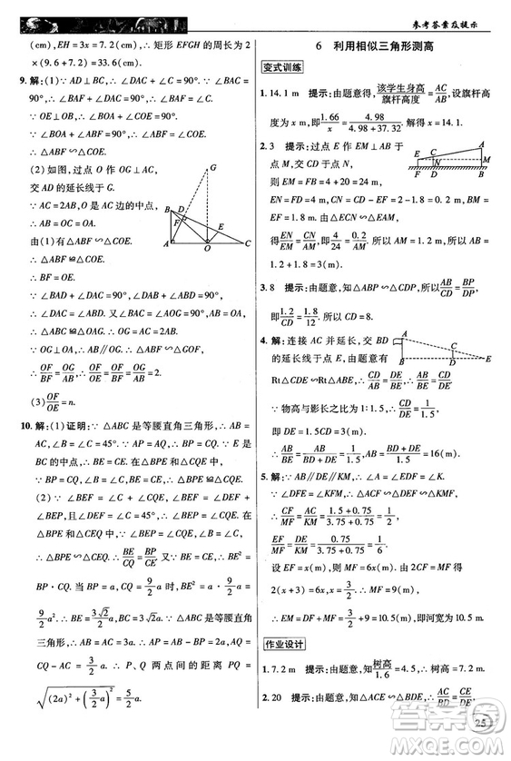 北師大版2018秋中學(xué)奇跡課堂數(shù)學(xué)九年級(jí)上冊(cè)答案