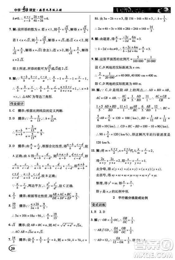 北師大版2018秋中學(xué)奇跡課堂數(shù)學(xué)九年級(jí)上冊(cè)答案