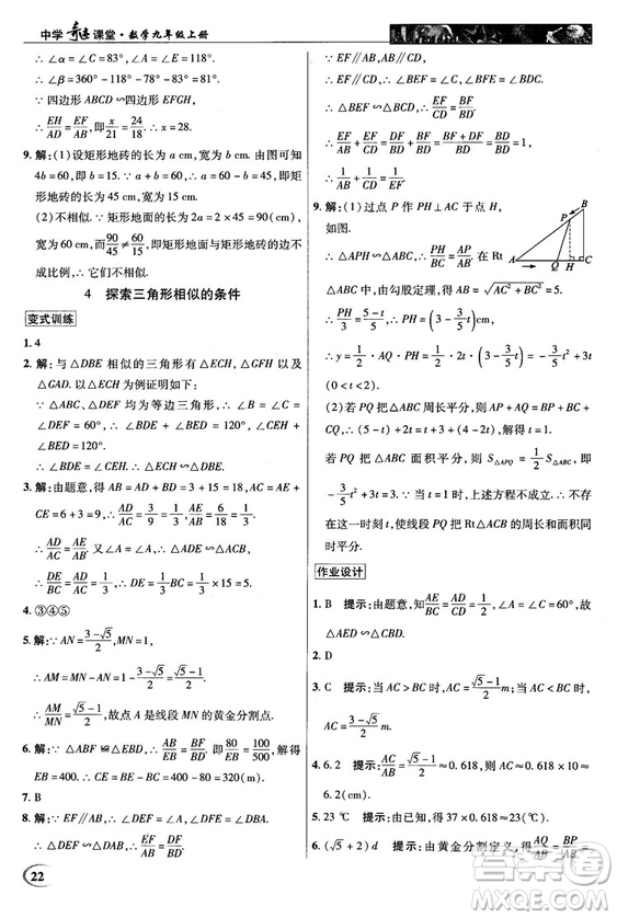 北師大版2018秋中學(xué)奇跡課堂數(shù)學(xué)九年級(jí)上冊(cè)答案