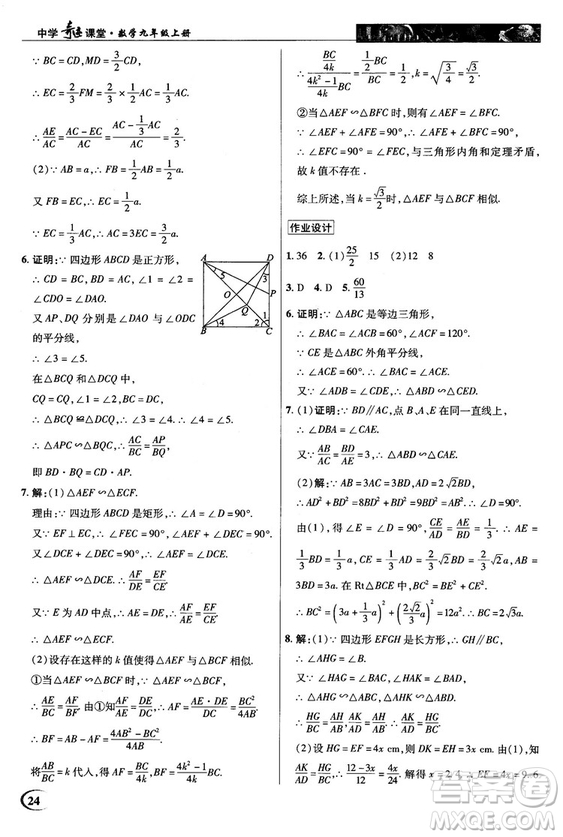 北師大版2018秋中學(xué)奇跡課堂數(shù)學(xué)九年級(jí)上冊(cè)答案