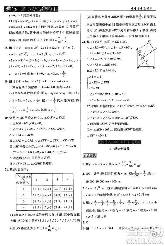 北師大版2018秋中學(xué)奇跡課堂數(shù)學(xué)九年級(jí)上冊(cè)答案