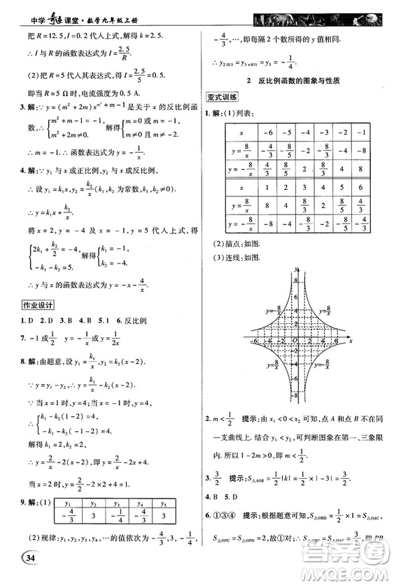 北師大版2018秋中學(xué)奇跡課堂數(shù)學(xué)九年級(jí)上冊(cè)答案