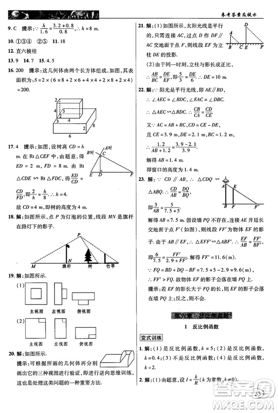 北師大版2018秋中學(xué)奇跡課堂數(shù)學(xué)九年級(jí)上冊(cè)答案