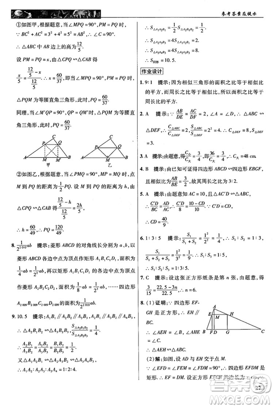 北師大版2018秋中學(xué)奇跡課堂數(shù)學(xué)九年級(jí)上冊(cè)答案