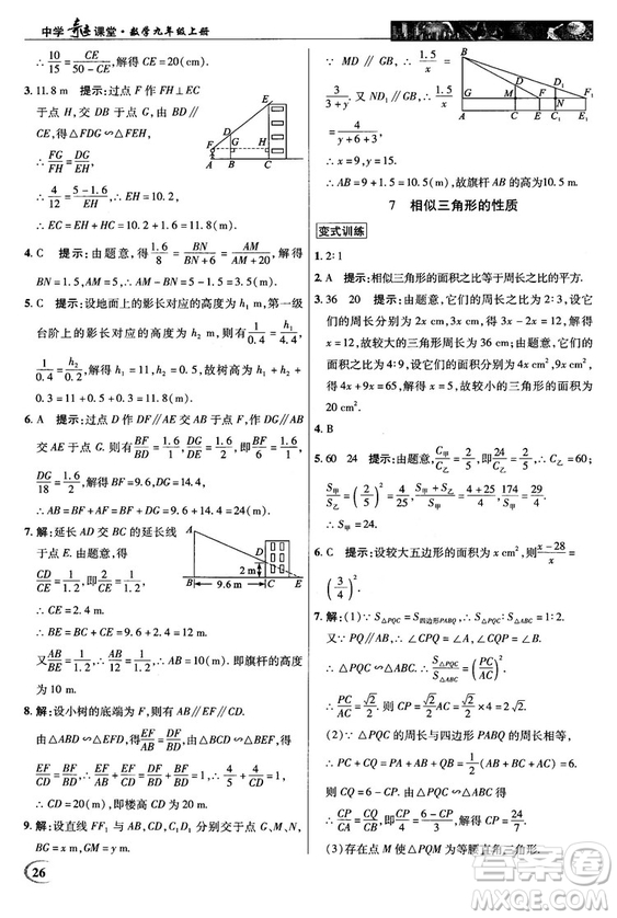 北師大版2018秋中學(xué)奇跡課堂數(shù)學(xué)九年級(jí)上冊(cè)答案