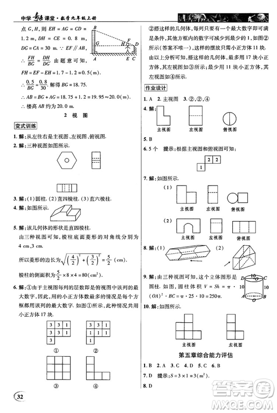 北師大版2018秋中學(xué)奇跡課堂數(shù)學(xué)九年級(jí)上冊(cè)答案