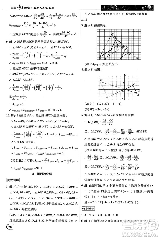 北師大版2018秋中學(xué)奇跡課堂數(shù)學(xué)九年級(jí)上冊(cè)答案