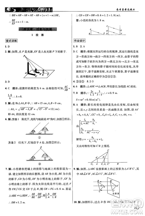 北師大版2018秋中學(xué)奇跡課堂數(shù)學(xué)九年級(jí)上冊(cè)答案