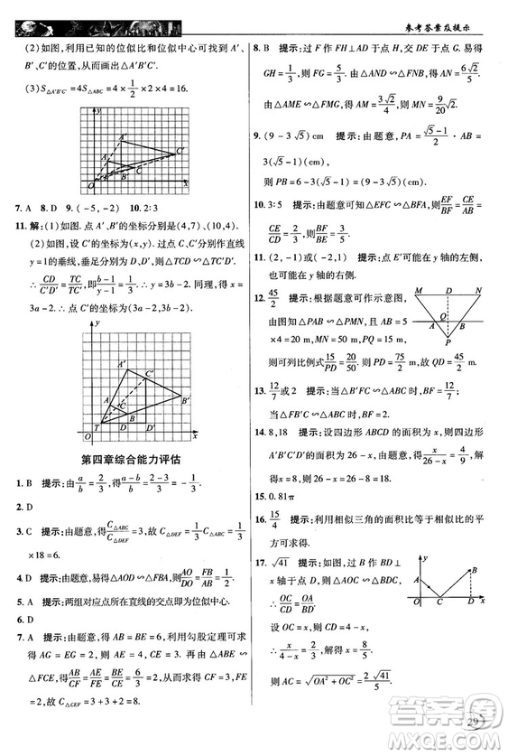 北師大版2018秋中學(xué)奇跡課堂數(shù)學(xué)九年級(jí)上冊(cè)答案