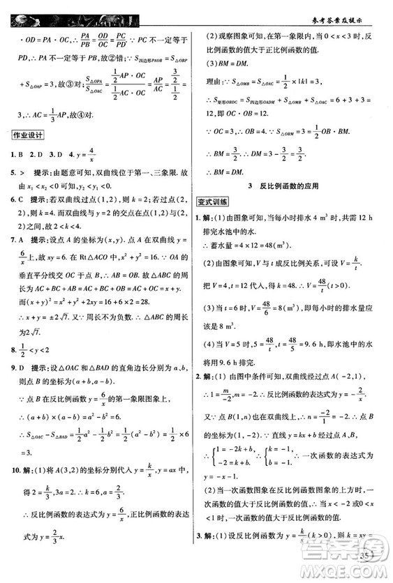 北師大版2018秋中學(xué)奇跡課堂數(shù)學(xué)九年級(jí)上冊(cè)答案