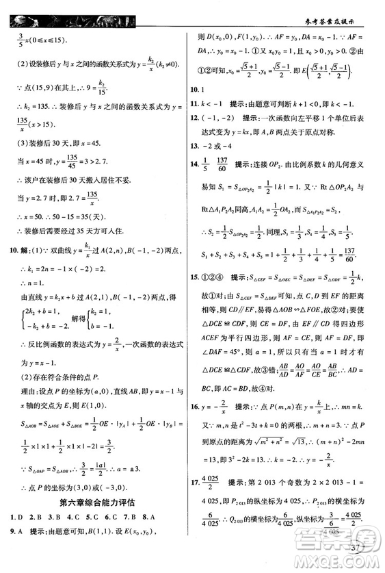 北師大版2018秋中學(xué)奇跡課堂數(shù)學(xué)九年級(jí)上冊(cè)答案