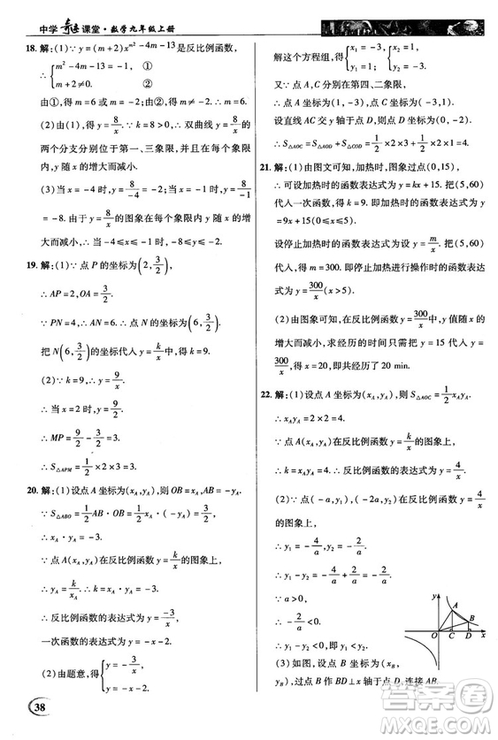 北師大版2018秋中學(xué)奇跡課堂數(shù)學(xué)九年級(jí)上冊(cè)答案